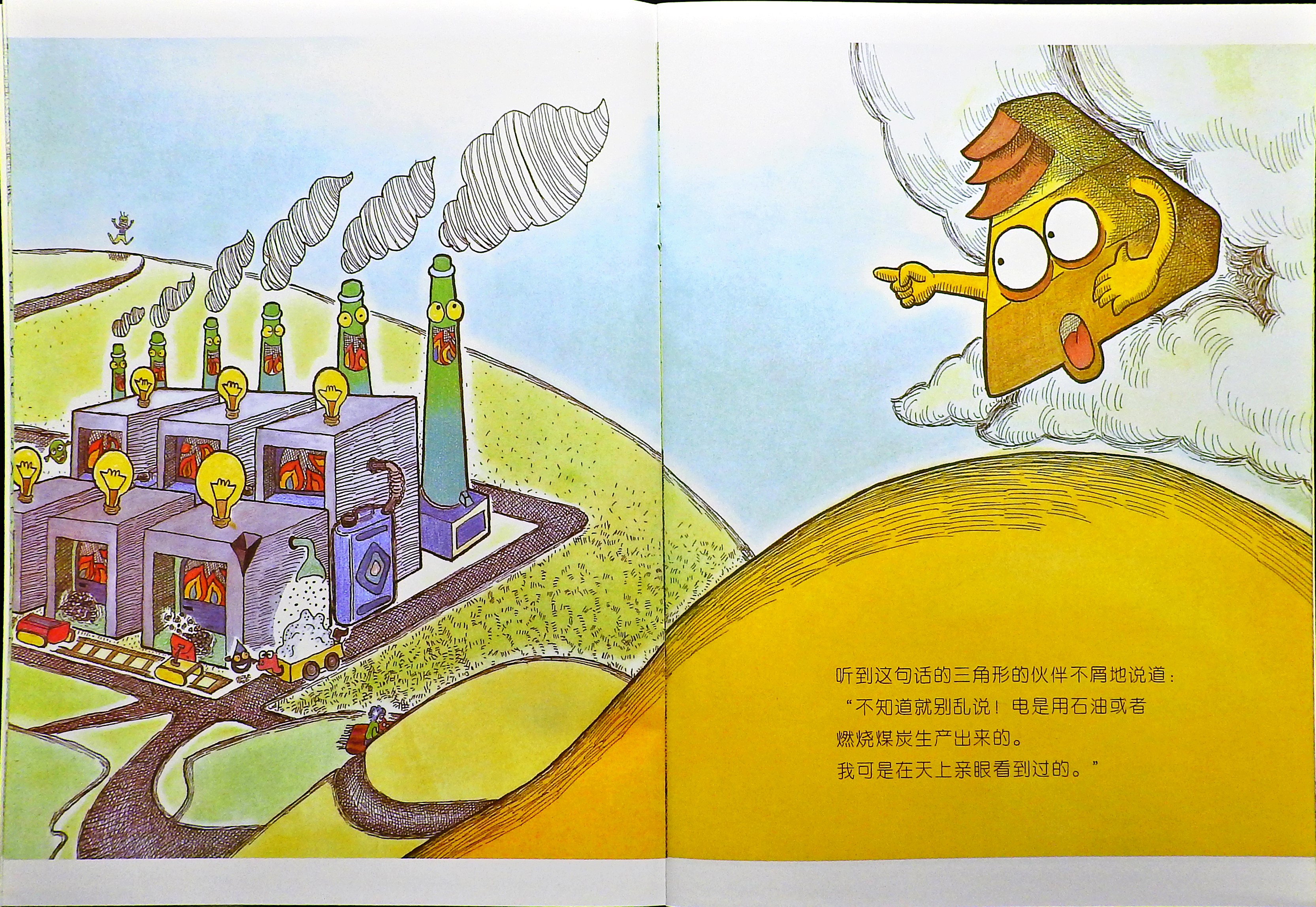 扑哧哧，电是怎么来的？ (06),绘本,绘本故事,绘本阅读,故事书,童书,图画书,课外阅读